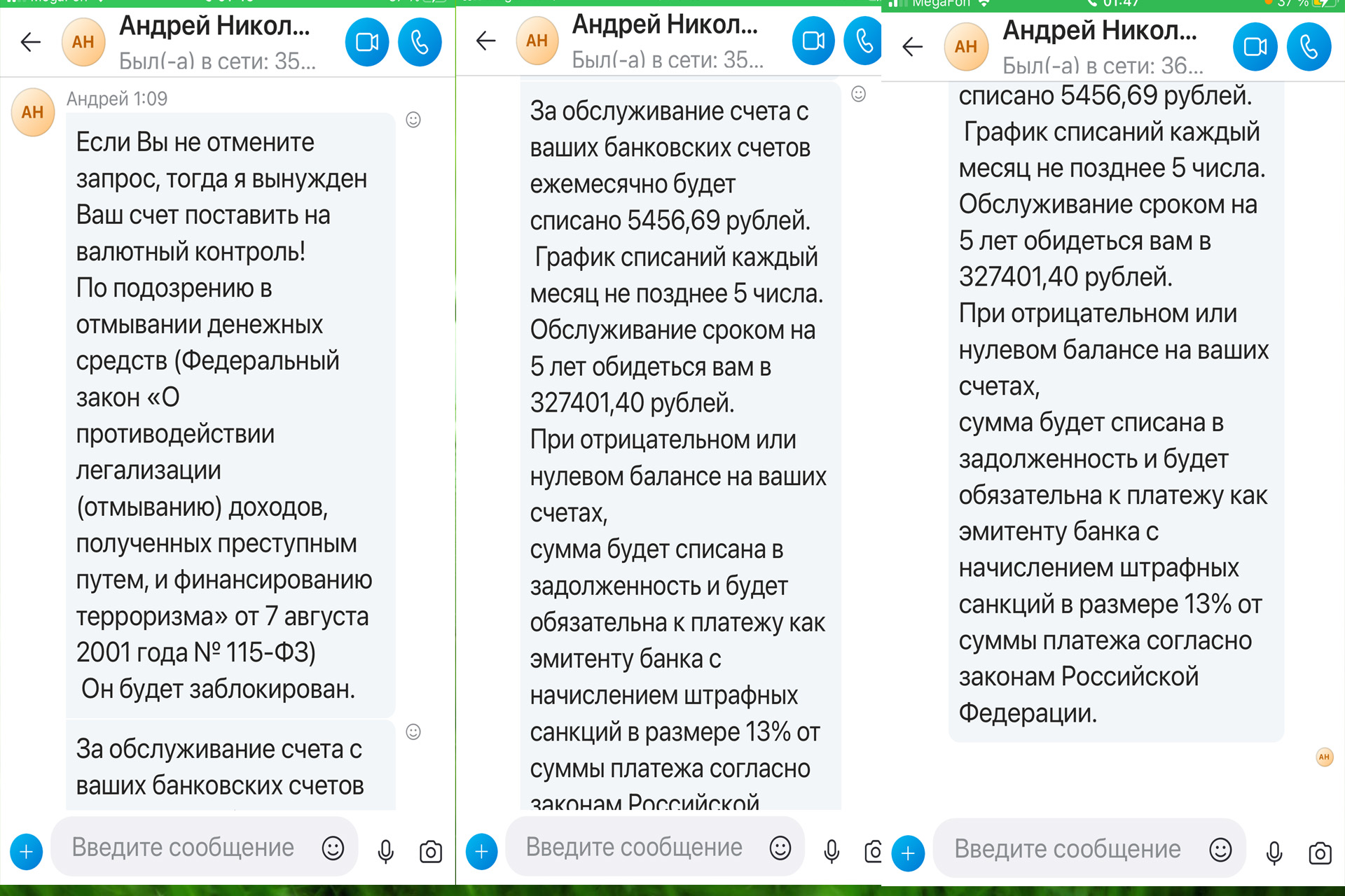 Пример запугивания