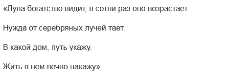 Слова цыганского денежного обряда