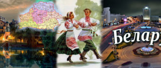 Белорусские фамилии