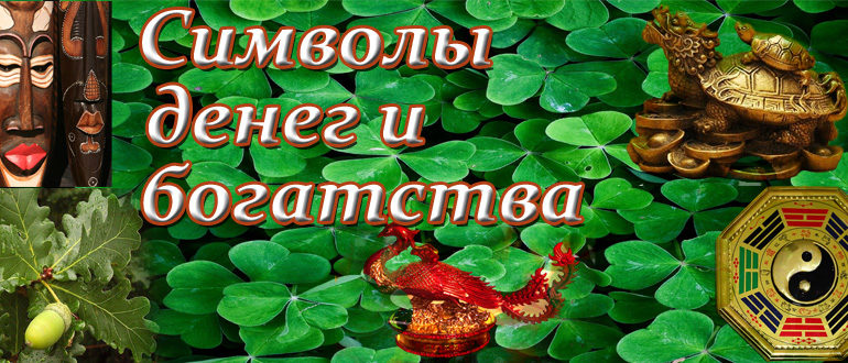 Знак денег