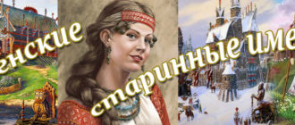 Средневековые имена женские