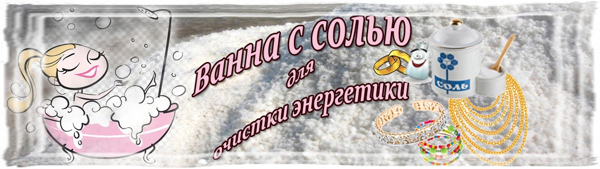 Для очистки энергетики