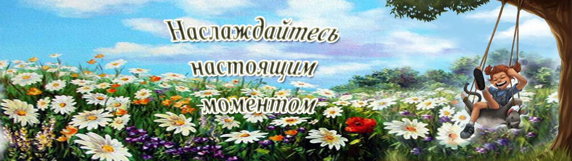 Настоящий момент